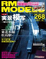 RM MODELS（RMモデルズ） №268 表紙
