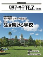 日経アーキテクチュア 表紙