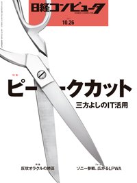 日経コンピュータ 2017年10/26号 (発売日2017年10月26日) 表紙