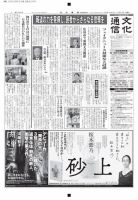 The Bunka News 2017年10月23日発売号 表紙