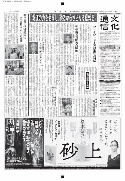 The Bunka News 2017年10月23日発売号 表紙