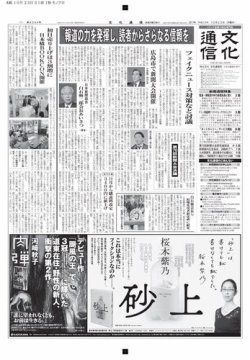 雑誌/定期購読の予約はFujisan 雑誌内検索：【北日本新聞社】 がThe Bunka Newsの2017年10月23日発売号で見つかりました！