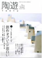 陶遊 163号 (発売日2017年10月23日) 表紙