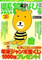 懸賞なび 2017年12月号 表紙