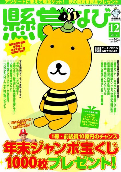 懸賞なび 2017年12月号 (発売日2017年10月21日) 表紙