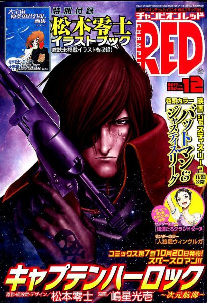 チャンピオンRED(レッド)  2017年12月号 (発売日2017年10月19日) 表紙