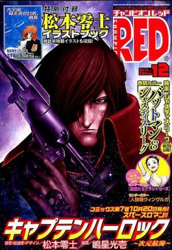 チャンピオンred レッド 2017年12月号 発売日2017年10月19日 雑誌 定期購読の予約はfujisan
