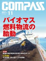 COMPASS(コンパス) １１月号 表紙