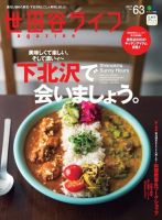 世田谷ライフmagazine No.63 (発売日2017年10月26日) 表紙