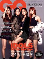 GQ JAPAN（ジーキュージャパン） 2017年12月号 表紙