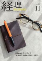 月刊経理ウーマン 2017年11月号 表紙