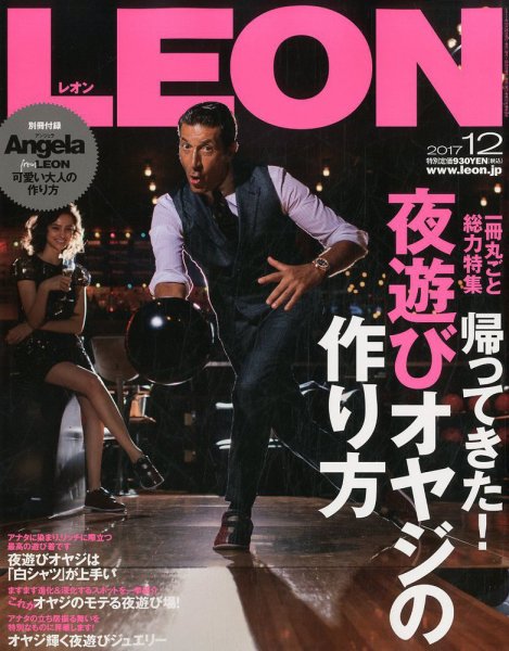 LEON（レオン） 2017年12月号 (発売日2017年10月24日) 表紙