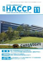 月刊HACCP 表紙