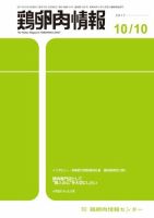 鶏卵肉情報 2017年10月10日発売号 表紙