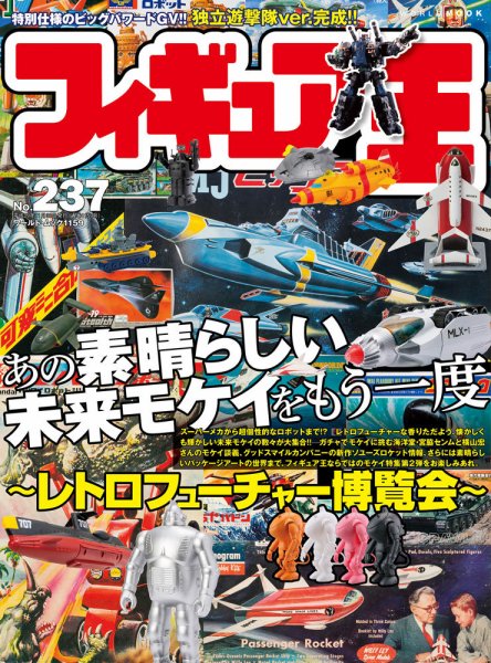 フィギュア王 No.237 (発売日2017年10月24日) 表紙