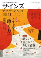 サインズ・オブ・ザ・タイムズ 2017年10月20日発売号 表紙