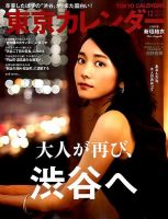 東京カレンダー 2017年12月号 表紙