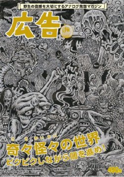 広告 408 (発売日2017年10月19日) 表紙