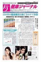 健康ジャーナル 2017年10月19日号 表紙