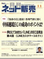 ネット販売 11月号 表紙