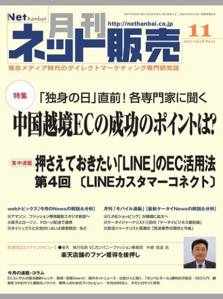 ネット販売 11月号 (発売日2017年10月25日) 表紙