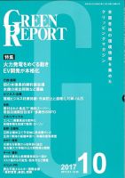 GREEN REPORT（グリーンレポート） 10月号 表紙