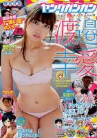 YOUNG GANGAN (ヤング・ガンガン) 2017年11/3号 表紙