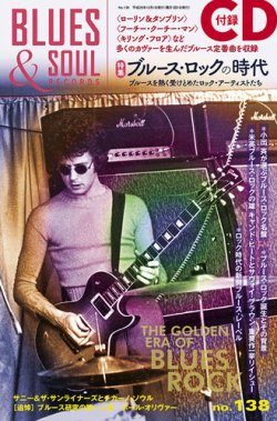 BLUES＆SOUL RECORDS（ブルース＆ソウル・レコーズ） No.138 (発売日2017年10月25日) 表紙