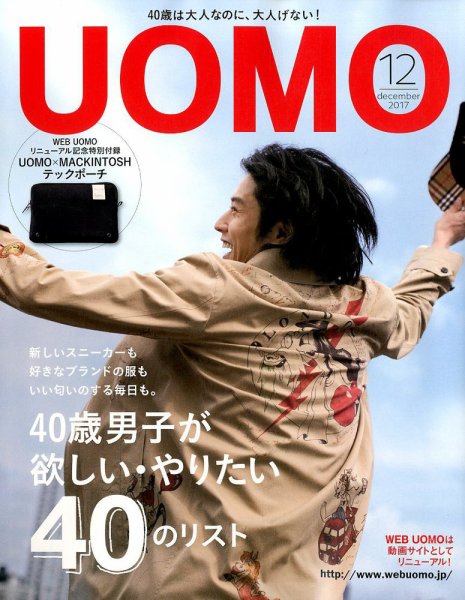 UOMO（ウオモ） 2017年12月号 (発売日2017年10月24日) 表紙