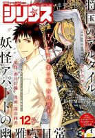 少年シリウス 2017年12月号 表紙
