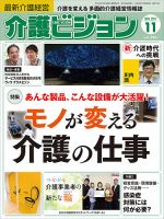 介護ビジョン 2017年11月号 (発売日2017年10月20日) 表紙