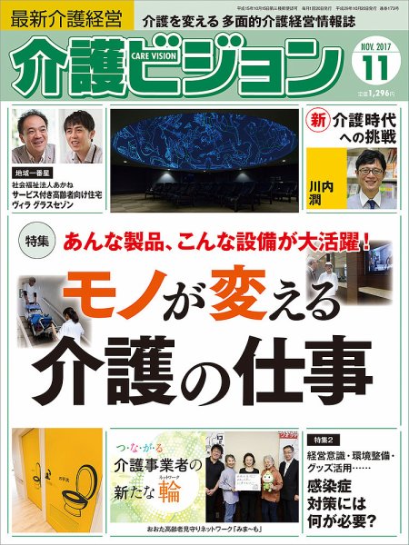介護ビジョン 2017年11月号 (発売日2017年10月20日) 表紙