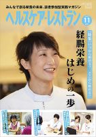 ヘルスケア・レストラン 2017年11月号 (発売日2017年10月20日) 表紙