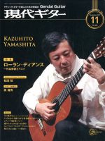 現代ギター 2017年11月号 表紙