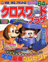 クロスワードプラザ 2017年12月号 表紙