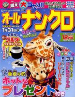 オールナンクロ 2017年12月号 表紙