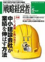戦略経営者のバックナンバー (4ページ目 45件表示) | 雑誌/定期
