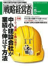 戦略経営者 5月号 (発売日2004年05月01日) 表紙