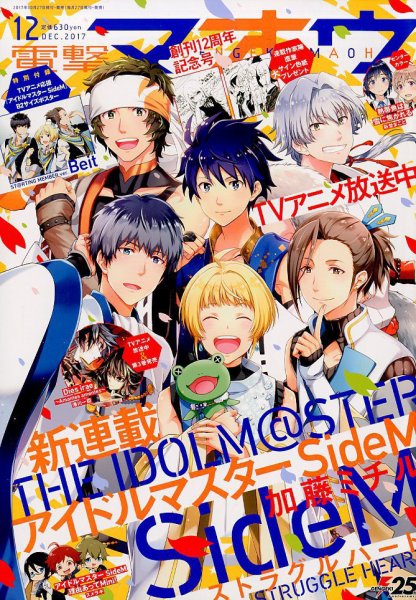 電撃マオウ 2017年12月号 (発売日2017年10月27日) 表紙
