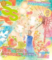 SS（スモールエス） 2017年12月号 表紙