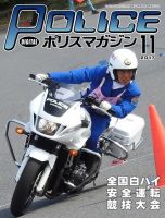 ポリスマガジン 17年11月号 表紙