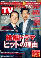 デジタルTVガイド中部版 2017年12月号 表紙
