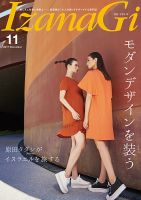 IZANAGI（イザナギ） 147 表紙