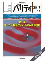 パリティ 2017年11月号 (発売日2017年10月25日) 表紙