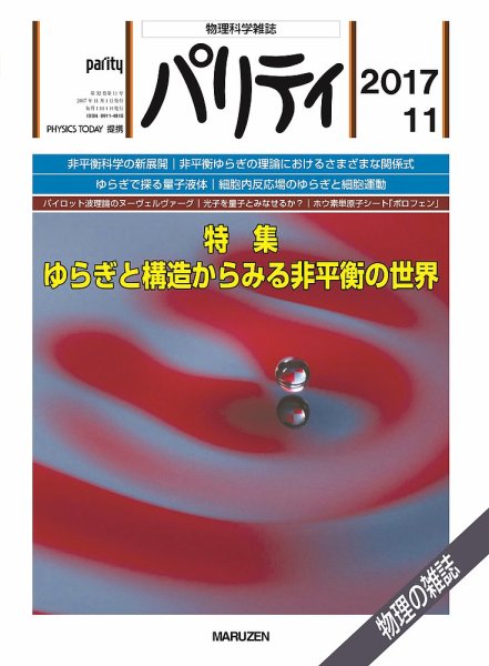 パリティ 2017年11月号 (発売日2017年10月25日) 表紙
