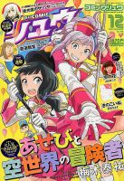 月刊COMIC リュウ 2017年12月号 (発売日2017年10月19日) 表紙