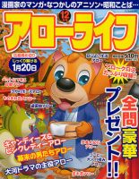 アローライフ 2017年12月号 (発売日2017年10月21日) 表紙