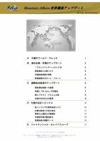 世界潮流アップデート 第717号 表紙