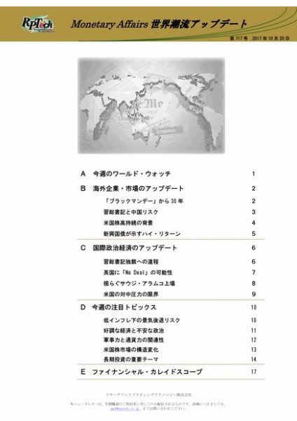 世界潮流アップデート 第717号 (発売日2017年10月20日) 表紙