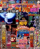 パチンコオリジナル必勝法デラックス 2017年12月号 (発売日2017年10月20日) 表紙